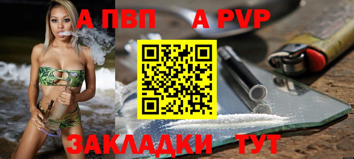 A-PVP Соль Красноперекопск