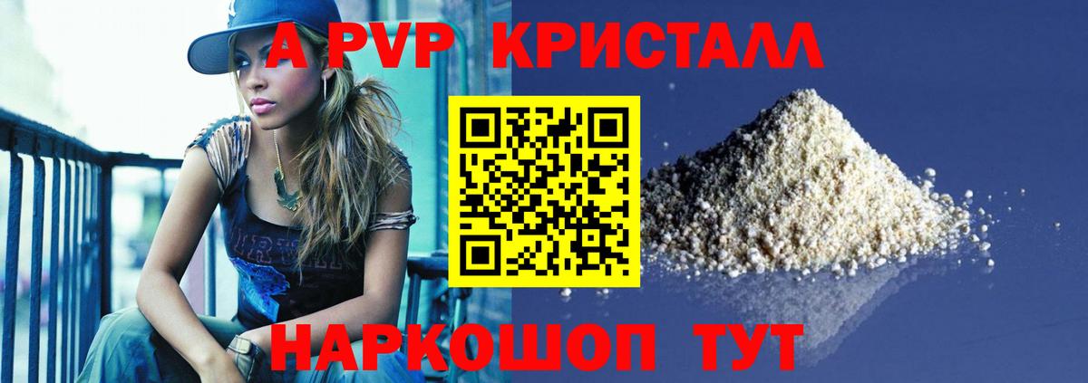 Альфа ПВП кристаллы  Alpha PVP СК КРИС  APVP  Вход с VPN  Красноперекопск 