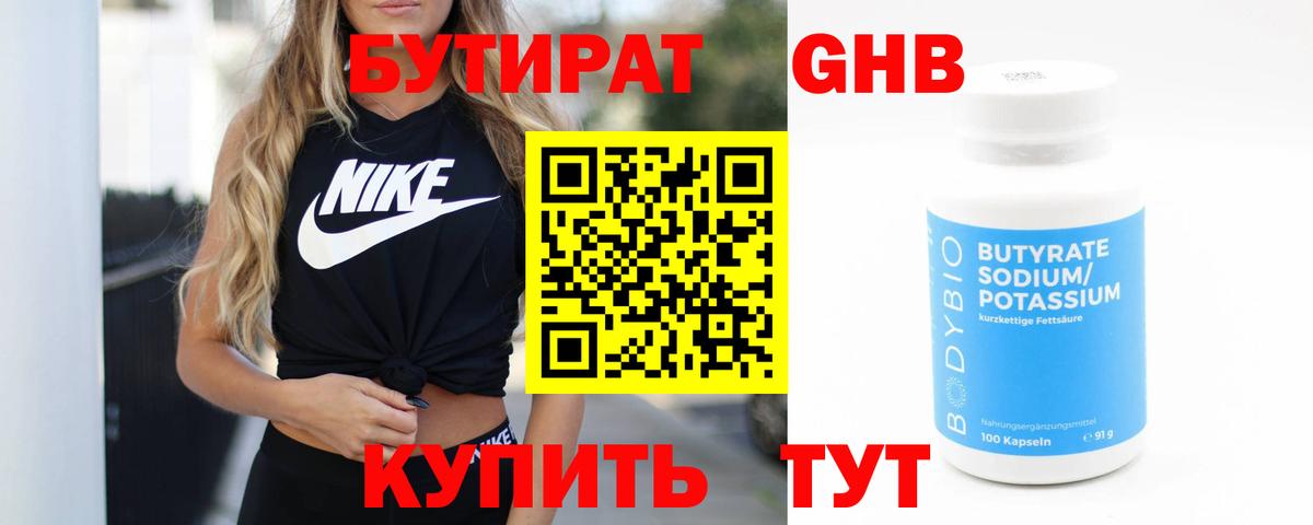 Бутират буратино Красноперекопск