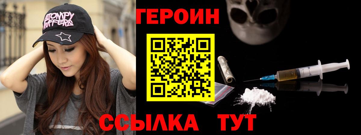 ГЕРОИН белый  ГЕРОИН  Красноперекопск  Вход с VPN 