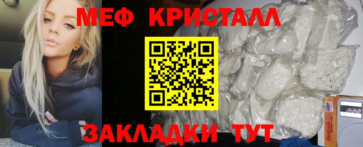 МЕФ мука  купить закладку  Красноперекопск  Вход с VPN  МЯУ-МЯУ 