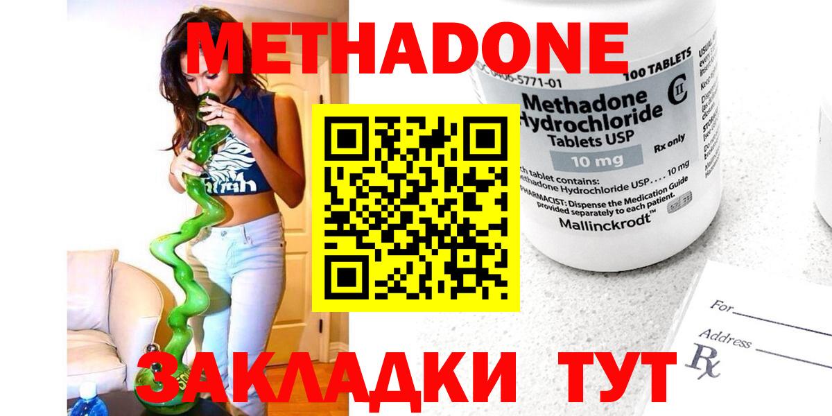 Метадон VHQ  Вход с VPN  Красноперекопск  Метадон кристалл 