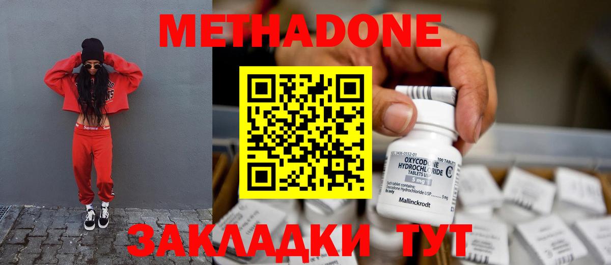 МЕТАДОН methadone Красноперекопск
